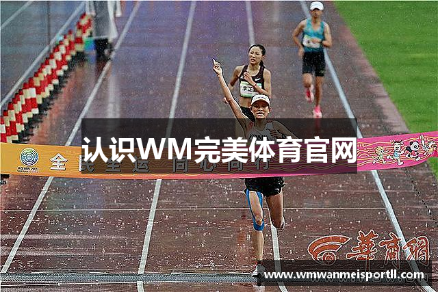 完美·体育(中国)官方网站-WM SPORTS